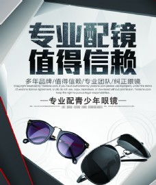 中国风设计眼镜海报