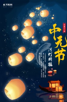 中元节河灯祈福蓝色中国古风海报