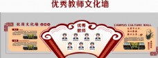 扇形教师学校文化墙中国风展板