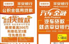 中国平安平安银行汽车金融