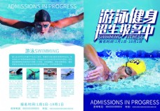 游泳宣传单海报