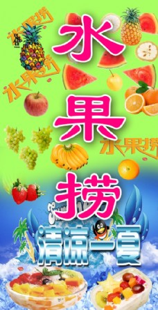 水果捞海报