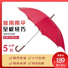 电商主图模板多用雨伞太阳伞图片