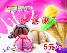 冰淇淋海报冰激凌