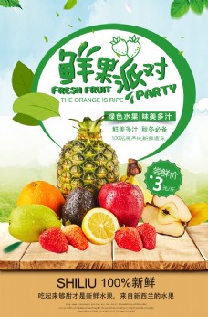 绿色蔬菜水果海报