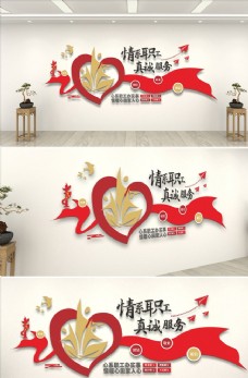 中国风设计职工文化墙
