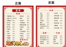 中国风美食小酒馆菜单价目表