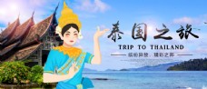 旅行海报泰国之旅旅游旅行宣传海报素材