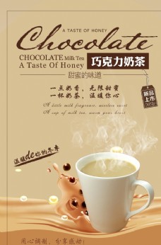 咖啡杯巧克力奶茶饮品海报