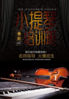 小提琴培训音乐海报