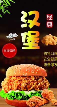 美食快餐汉堡海报