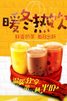原汁原味暖冬热饮奶茶宣传海报