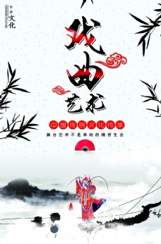 艺术海报中国戏曲艺术中国风海报