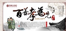 中华文化中国风传统文化百善孝为先孝道文