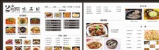 五花肉泡菜锅菜单设计清新风格