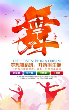 水墨中国风舞蹈海报