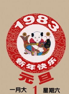 1983年日历