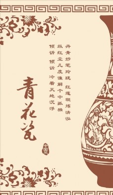 中国风设计青花瓷花瓶花边中式纹理