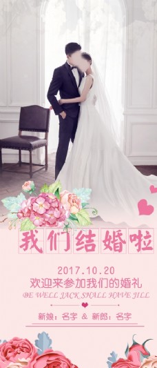 结婚海报结婚展架