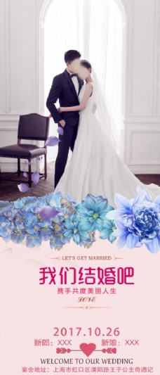 结婚庆典海报结婚展架
