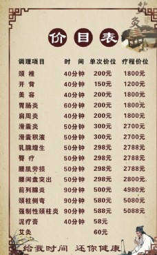 中国风设计养生价目表
