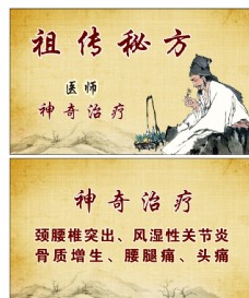 神奇治疗祖传秘方名片