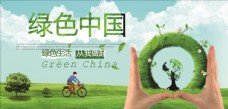地球日低碳环保绿色环保环保海报