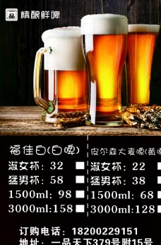 KTV啤酒酒水单