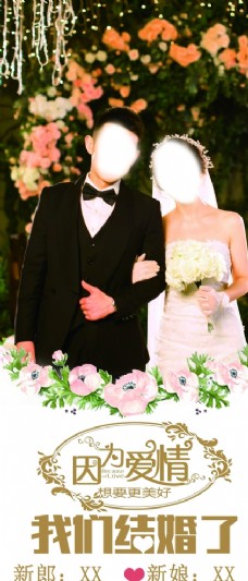 结婚庆典海报结婚展架