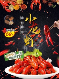 宣传单小龙虾海报