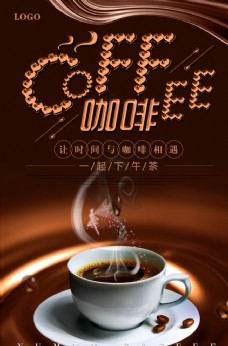 创意画册简约咖啡宣传海报