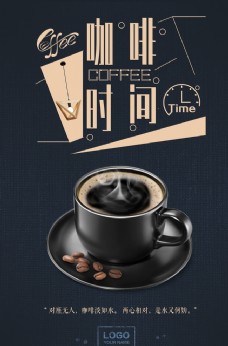 咖啡时间餐饮海报