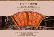 中国风竹简品味人生房产宣传海报
