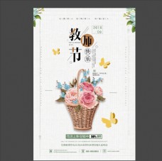 教师节海报