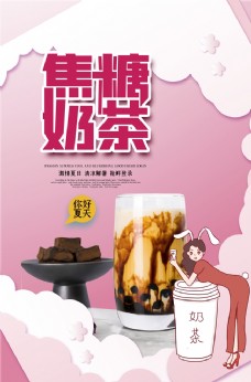 枣叶兼职简洁奶茶饮品创意海报