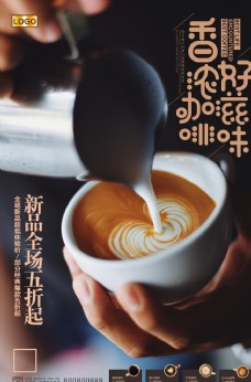 创意画册简洁促销咖啡宣传海报