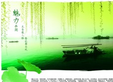 游湖风景品质生活房地产宣传海报
