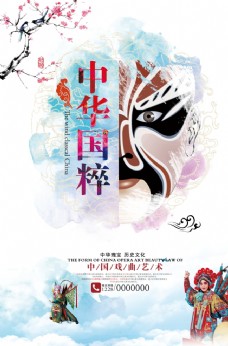 中国风设计中国风戏曲国粹宣传海报