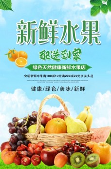 水果采购水果海报