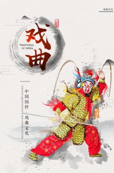 歌曲水墨中国风中国戏曲海报
