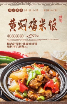画中国风黄焖鸡米饭