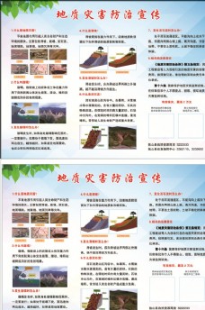 水彩画地质灾害宣传单
