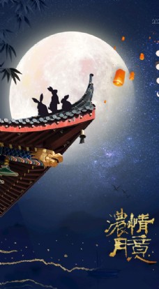 创意月亮玉兔中秋节 海报