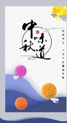 简约中国风新中式中秋传统节日