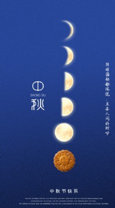 蓝色简约大气传统佳节中秋节月饼