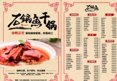石锅鱼菜单宣传单