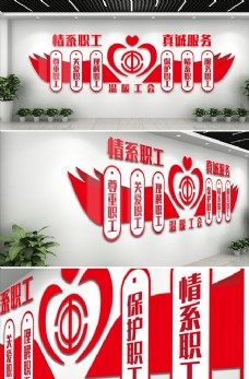 企业文化红色企业温暖工会文化墙