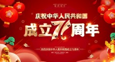 喜庆红色党建宣传海报设计