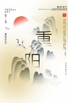 重阳节海报