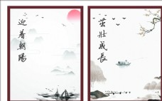 水墨中国风学校展板水墨画